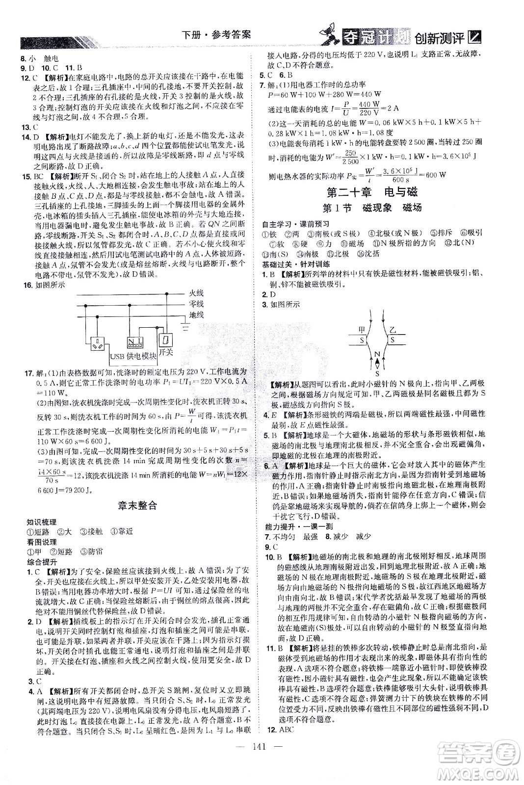 江西美術(shù)出版社2021奪冠計(jì)劃物理九年級(jí)下冊(cè)RJ人教版江西專版答案