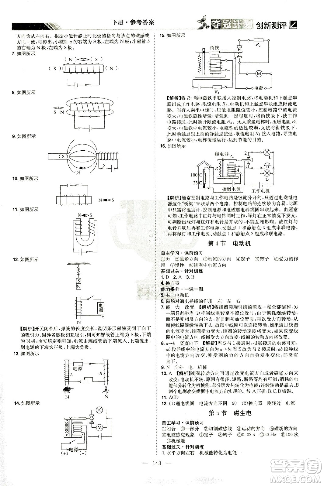 江西美術(shù)出版社2021奪冠計(jì)劃物理九年級(jí)下冊(cè)RJ人教版江西專版答案