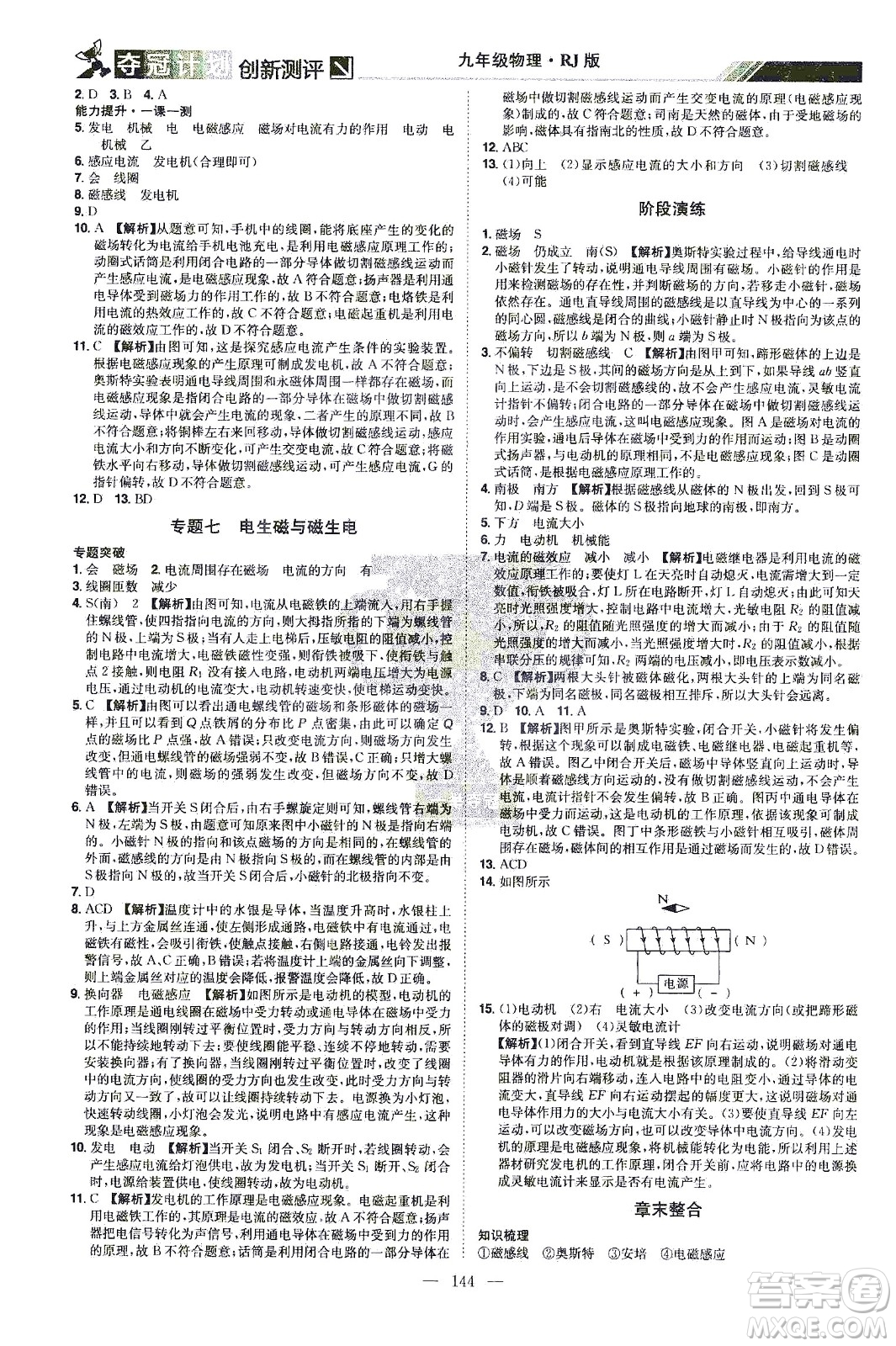 江西美術(shù)出版社2021奪冠計(jì)劃物理九年級(jí)下冊(cè)RJ人教版江西專版答案