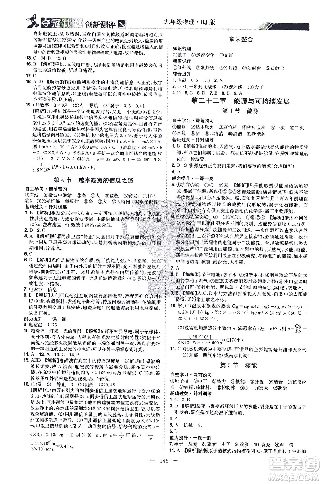 江西美術(shù)出版社2021奪冠計(jì)劃物理九年級(jí)下冊(cè)RJ人教版江西專版答案