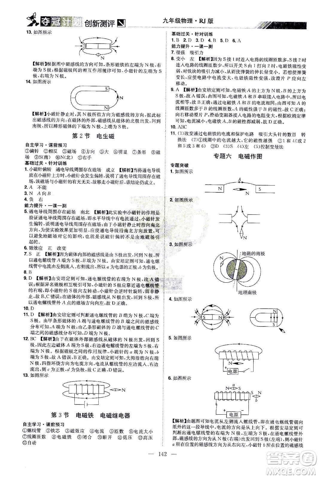 江西美術(shù)出版社2021奪冠計(jì)劃物理九年級(jí)下冊(cè)RJ人教版江西專版答案