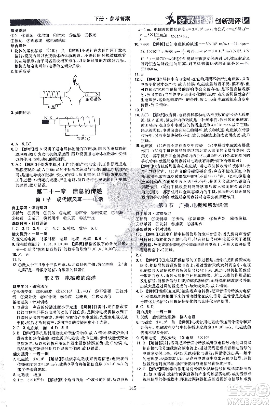 江西美術(shù)出版社2021奪冠計(jì)劃物理九年級(jí)下冊(cè)RJ人教版江西專版答案