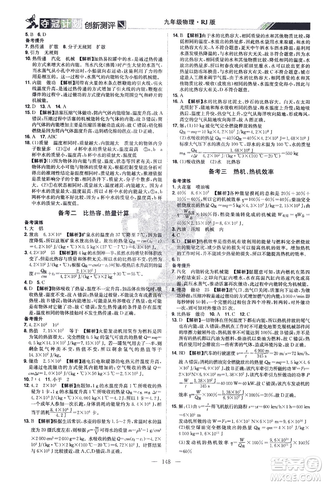 江西美術(shù)出版社2021奪冠計(jì)劃物理九年級(jí)下冊(cè)RJ人教版江西專版答案