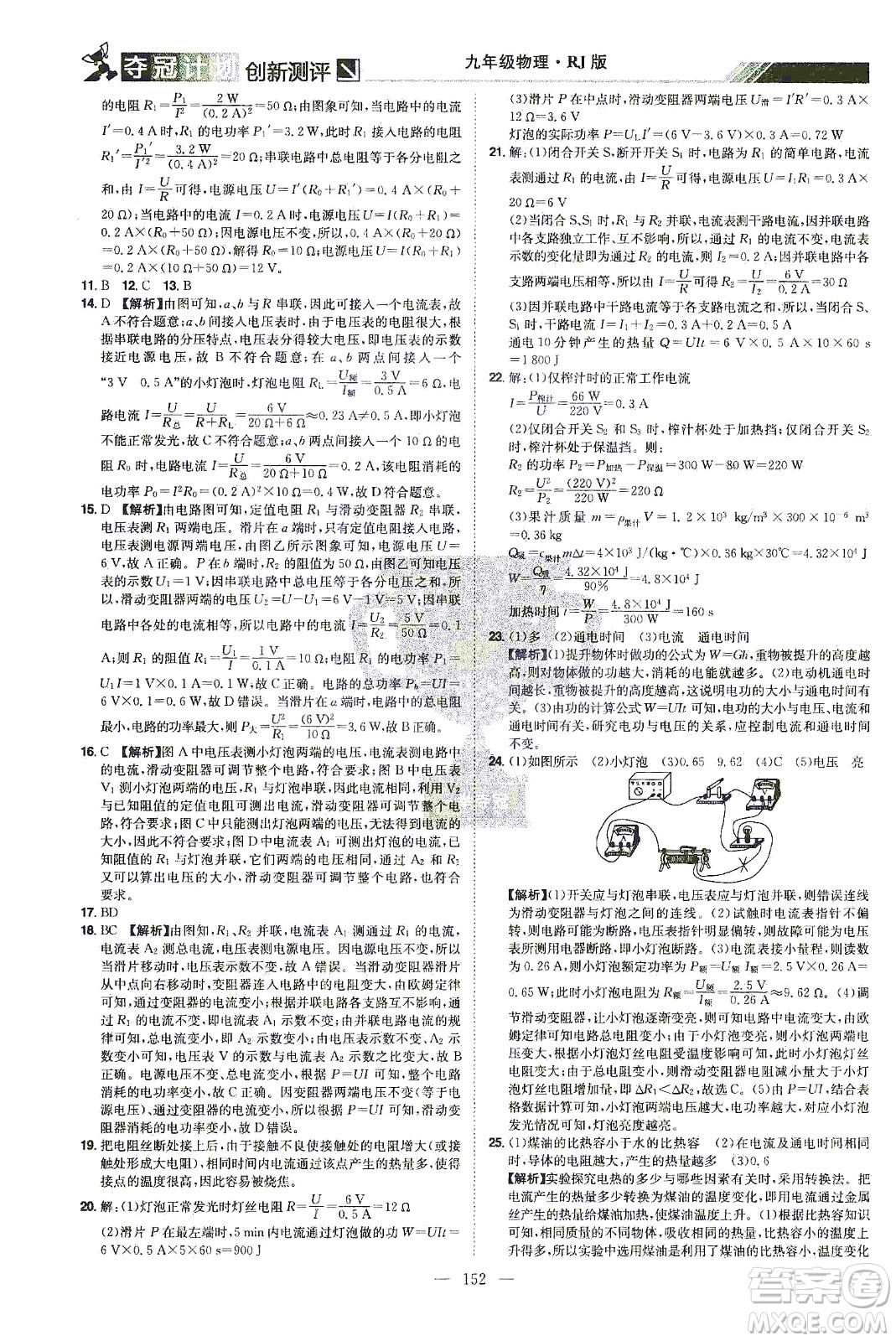 江西美術(shù)出版社2021奪冠計(jì)劃物理九年級(jí)下冊(cè)RJ人教版江西專版答案