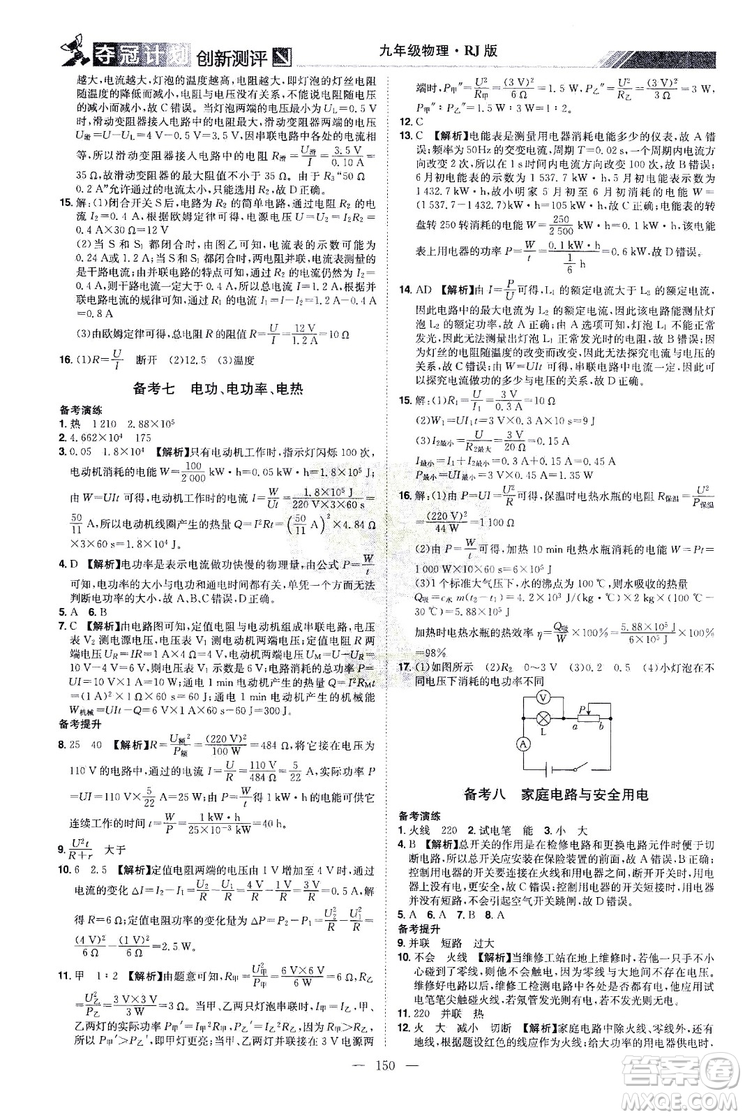 江西美術(shù)出版社2021奪冠計(jì)劃物理九年級(jí)下冊(cè)RJ人教版江西專版答案