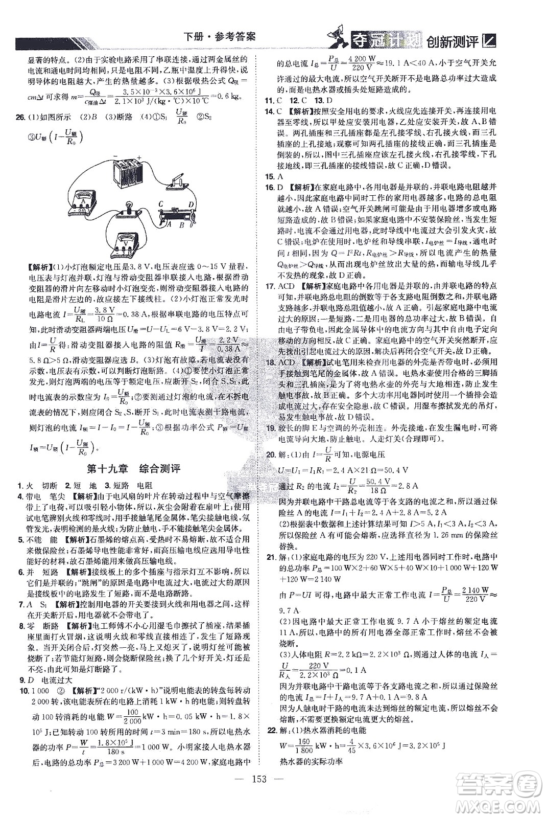 江西美術(shù)出版社2021奪冠計(jì)劃物理九年級(jí)下冊(cè)RJ人教版江西專版答案