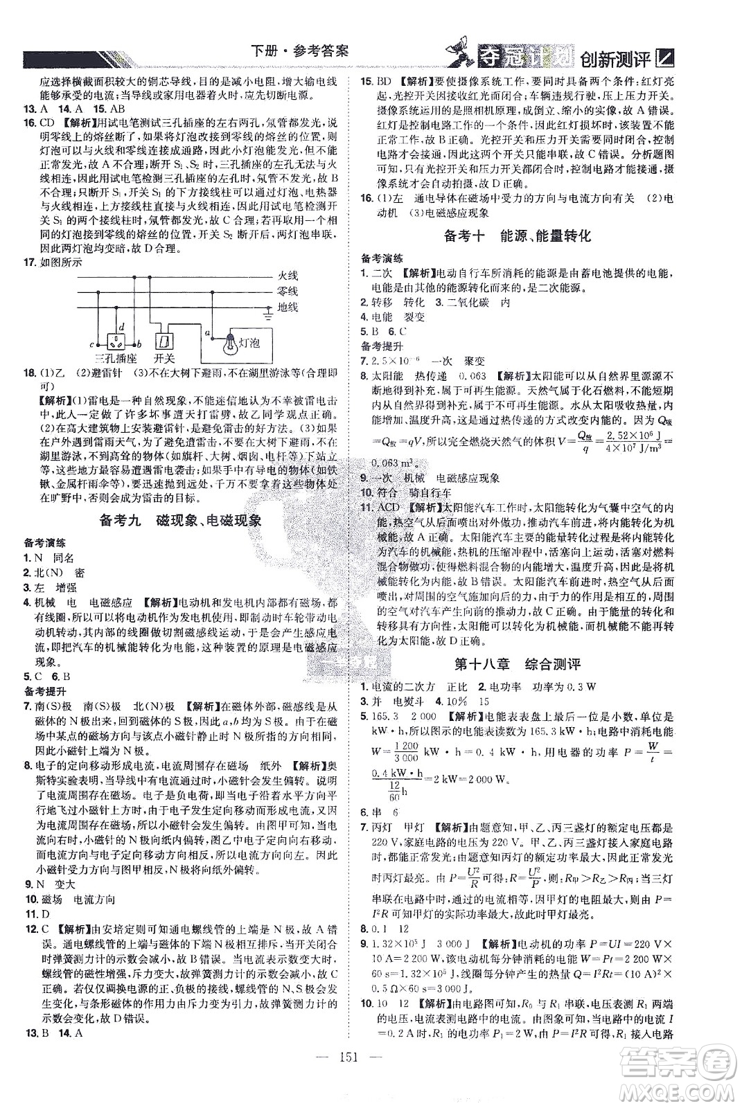 江西美術(shù)出版社2021奪冠計(jì)劃物理九年級(jí)下冊(cè)RJ人教版江西專版答案