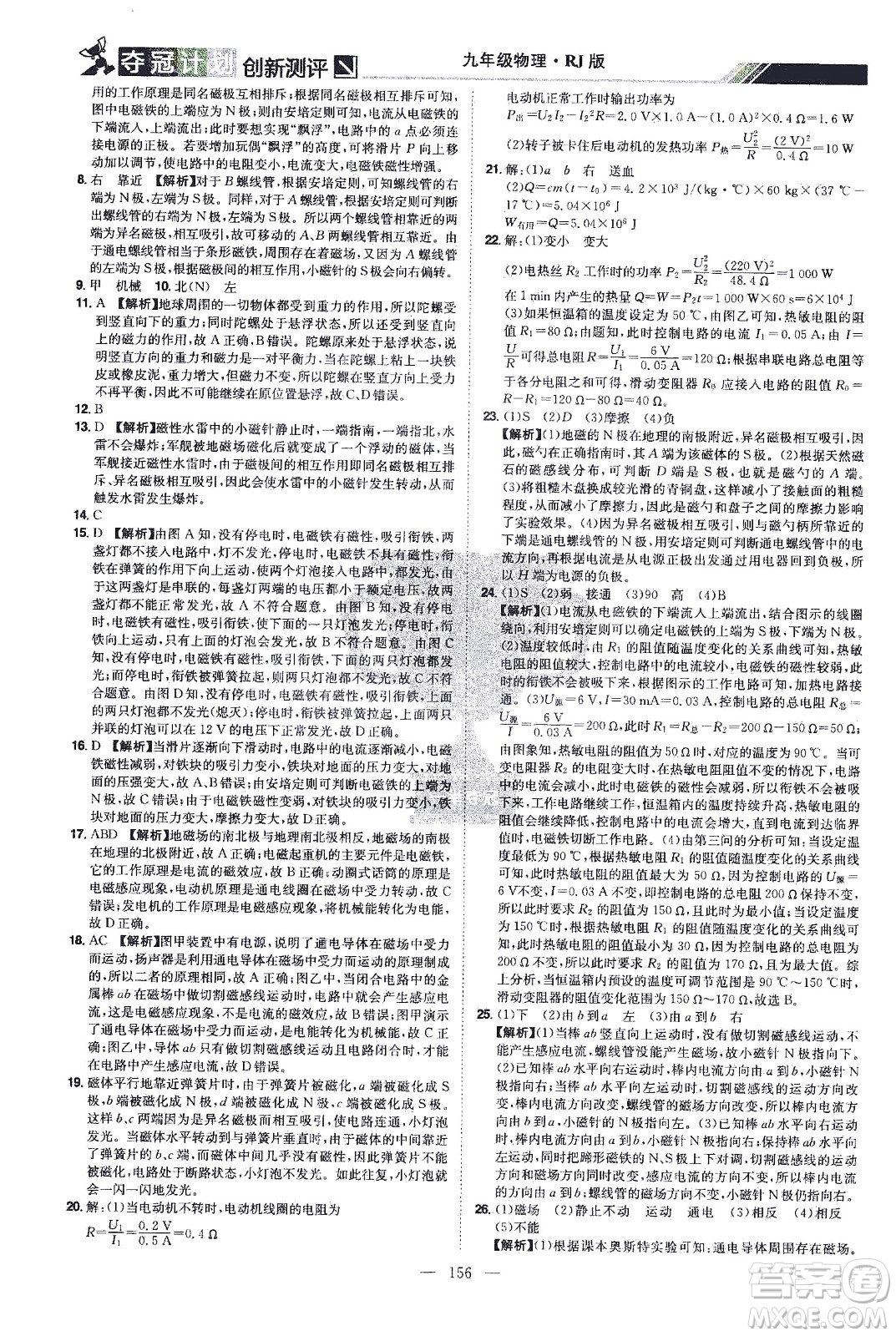 江西美術(shù)出版社2021奪冠計(jì)劃物理九年級(jí)下冊(cè)RJ人教版江西專版答案