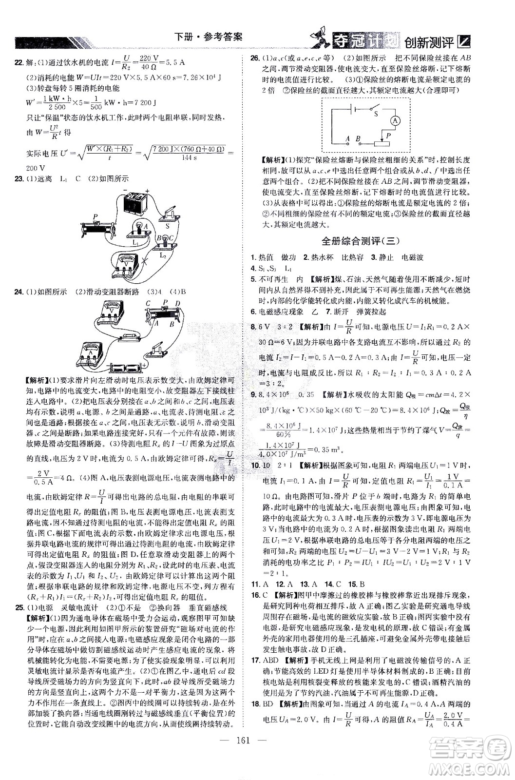 江西美術(shù)出版社2021奪冠計(jì)劃物理九年級(jí)下冊(cè)RJ人教版江西專版答案