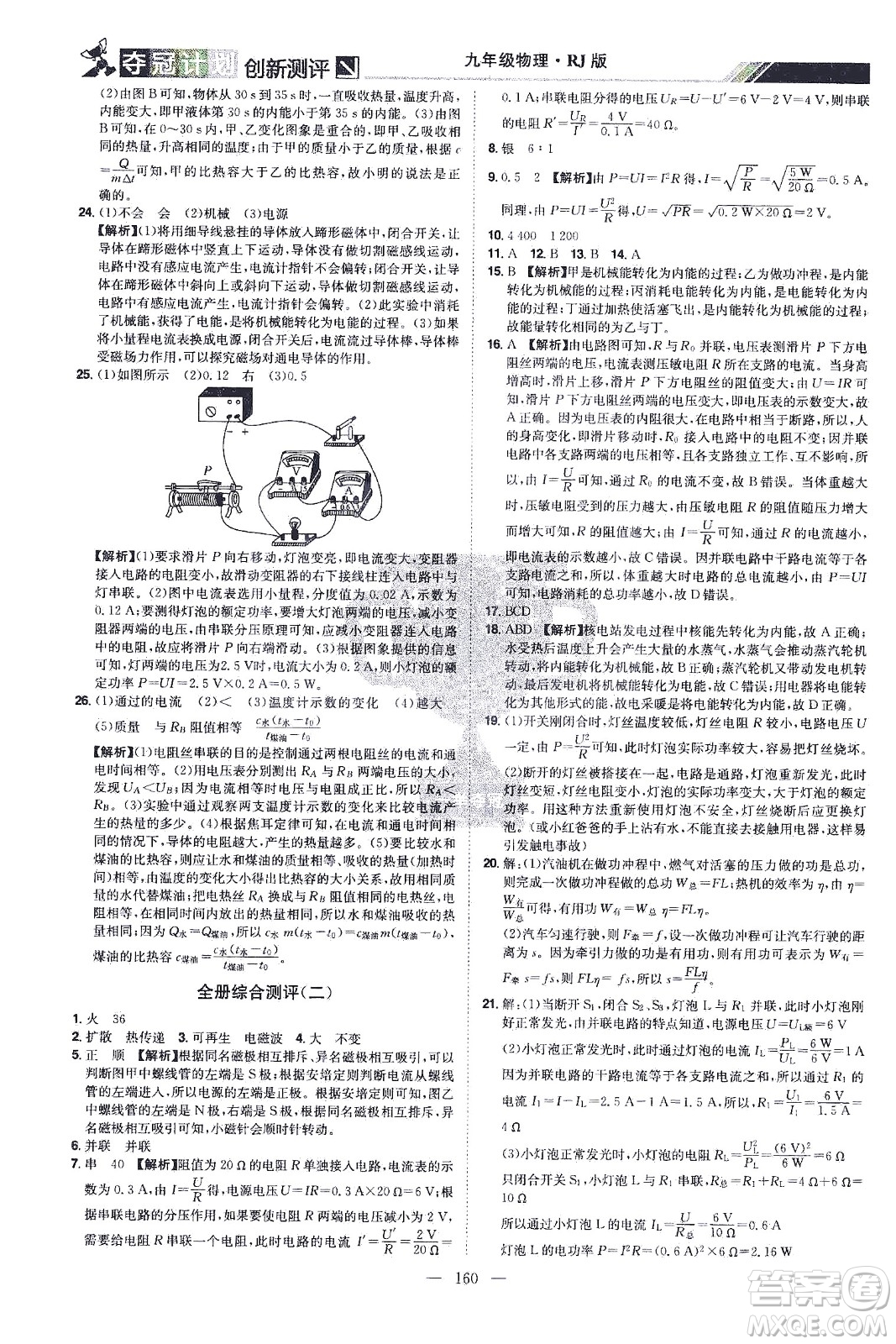 江西美術(shù)出版社2021奪冠計(jì)劃物理九年級(jí)下冊(cè)RJ人教版江西專版答案