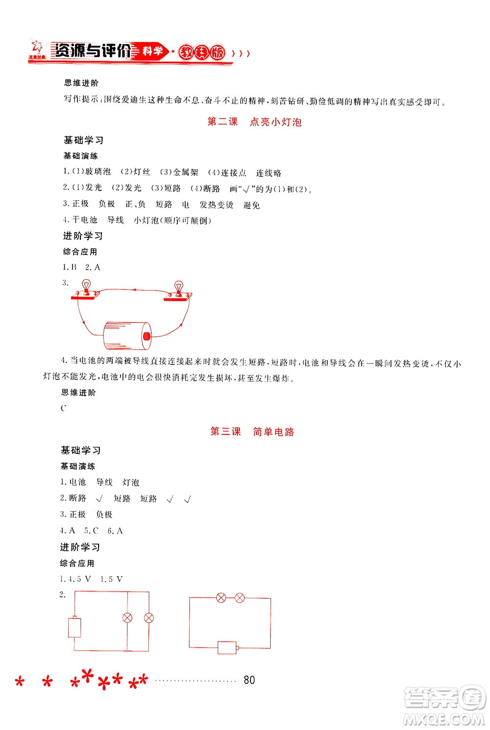 黑龍江教育出版社2021資源與評(píng)價(jià)四年級(jí)科學(xué)下冊(cè)教科版答案