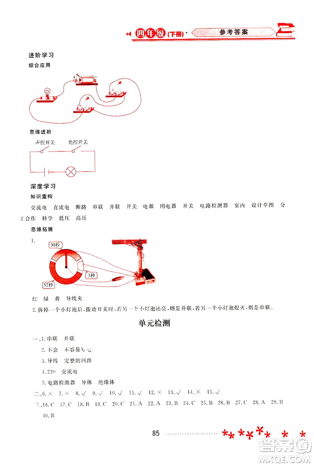 黑龍江教育出版社2021資源與評(píng)價(jià)四年級(jí)科學(xué)下冊(cè)教科版答案