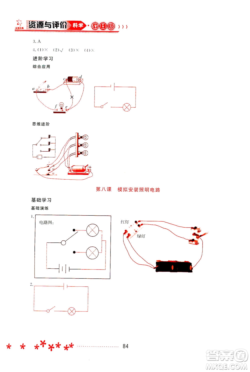 黑龍江教育出版社2021資源與評(píng)價(jià)四年級(jí)科學(xué)下冊(cè)教科版答案