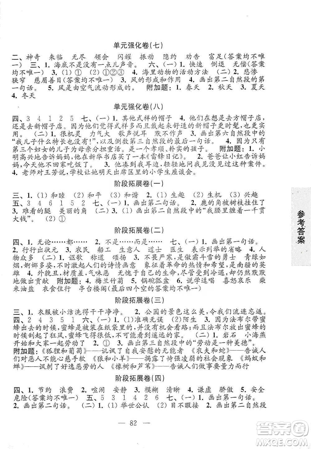 江蘇鳳凰教育出版社2021強(qiáng)化拓展卷小學(xué)語文三年級下冊人教版參考答案