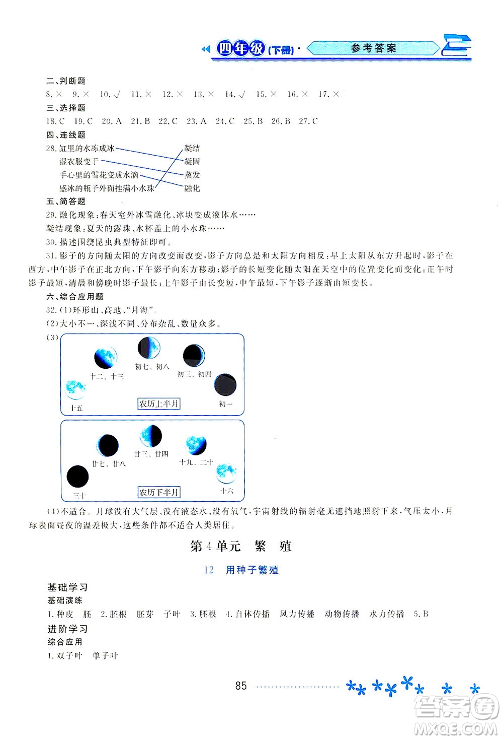 黑龍江教育出版社2021資源與評價四年級科學下冊蘇教版答案