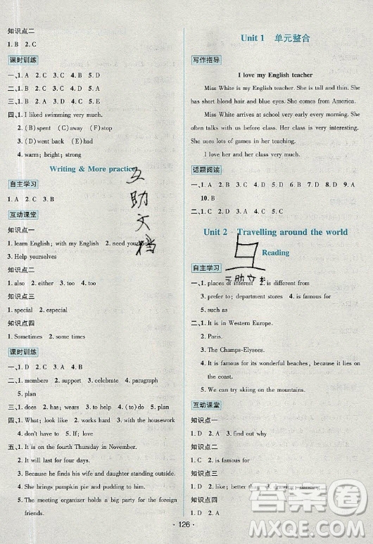 海南出版社2021名師名題英語(yǔ)七年級(jí)下冊(cè)NJ牛津版答案