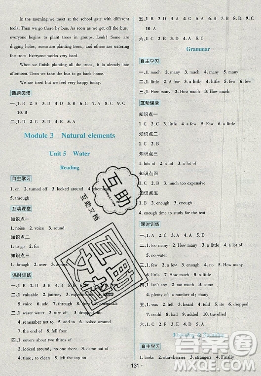 海南出版社2021名師名題英語(yǔ)七年級(jí)下冊(cè)NJ牛津版答案