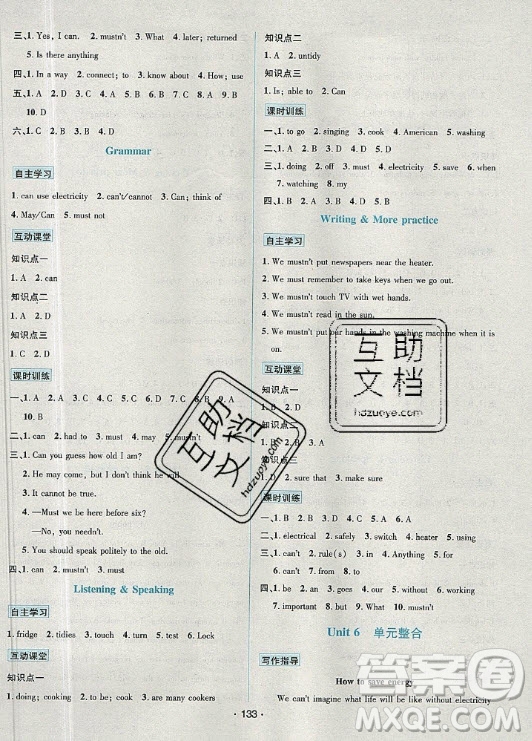 海南出版社2021名師名題英語(yǔ)七年級(jí)下冊(cè)NJ牛津版答案