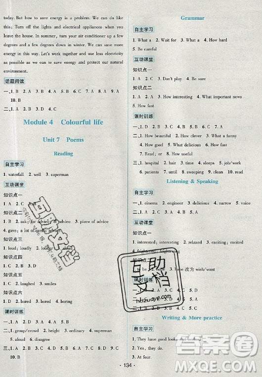 海南出版社2021名師名題英語(yǔ)七年級(jí)下冊(cè)NJ牛津版答案