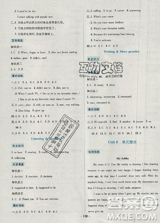 海南出版社2021名師名題英語(yǔ)七年級(jí)下冊(cè)NJ牛津版答案