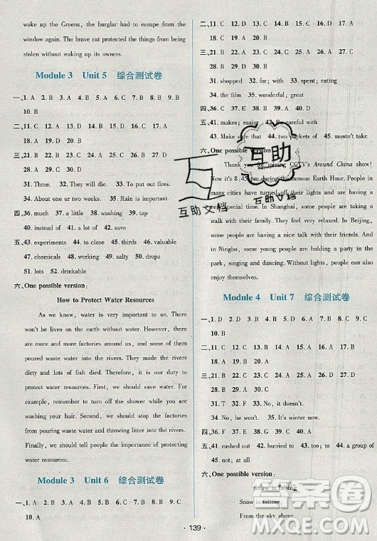 海南出版社2021名師名題英語(yǔ)七年級(jí)下冊(cè)NJ牛津版答案