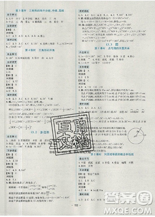 海南出版社2021名師名題數(shù)學(xué)七年級下冊QD青島版答案