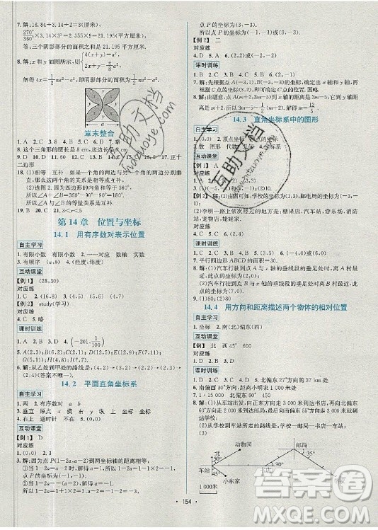 海南出版社2021名師名題數(shù)學(xué)七年級下冊QD青島版答案