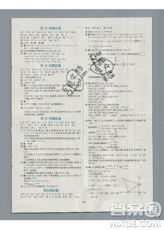 海南出版社2021名師名題數(shù)學(xué)七年級下冊QD青島版答案