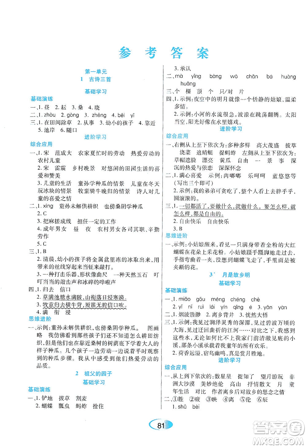 黑龍江教育出版社2021資源與評價五年級語文下冊人教版答案