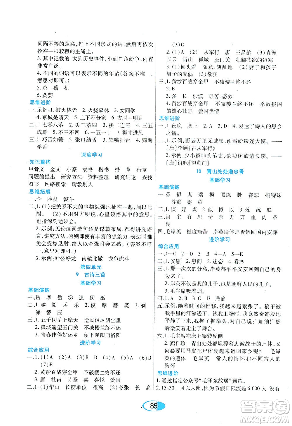 黑龍江教育出版社2021資源與評價五年級語文下冊人教版答案