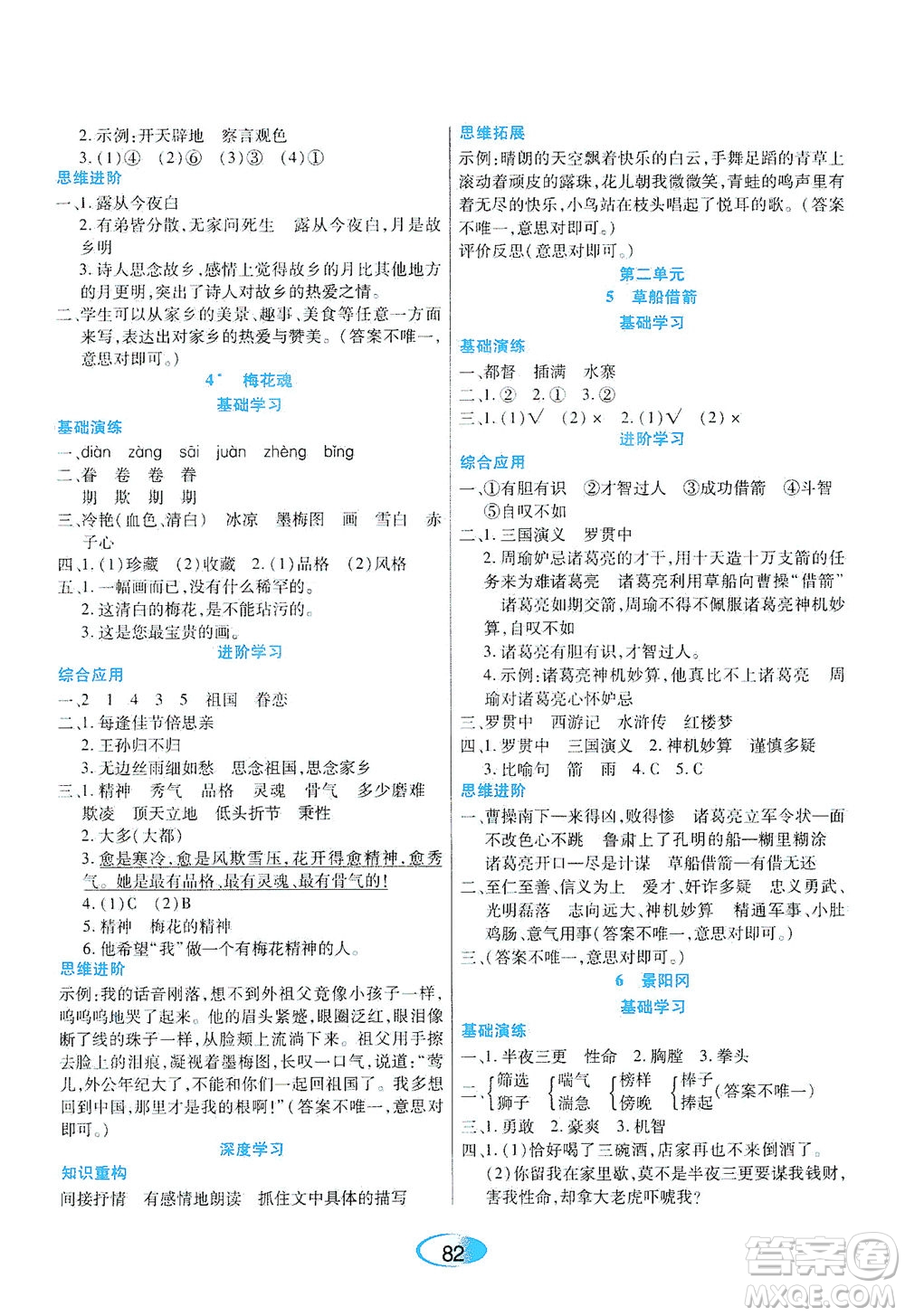 黑龍江教育出版社2021資源與評價五年級語文下冊人教版答案