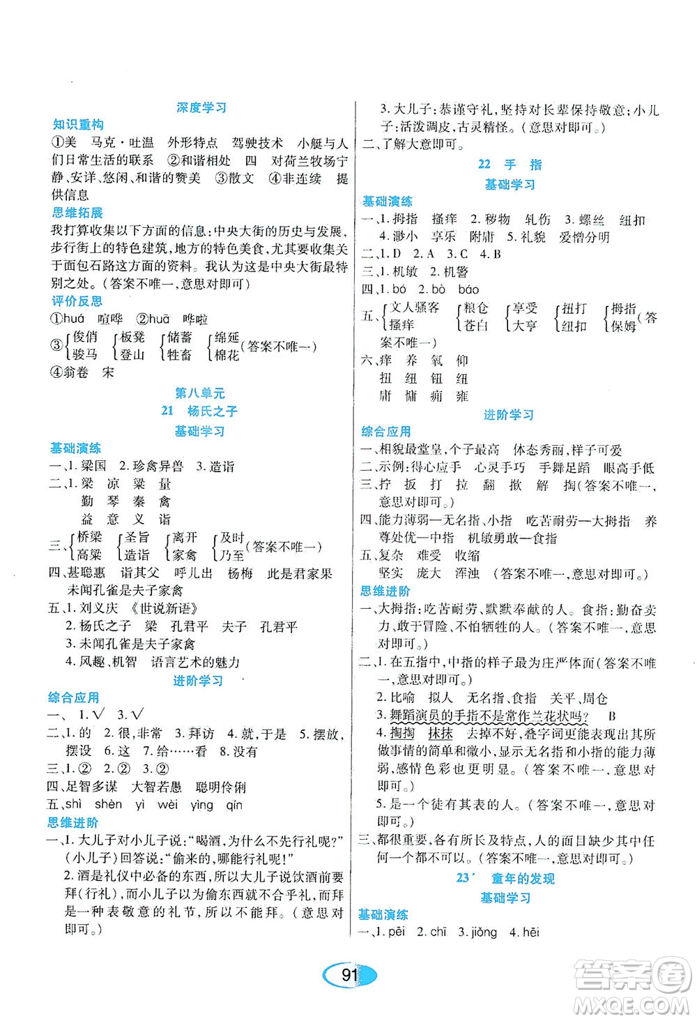 黑龍江教育出版社2021資源與評價五年級語文下冊人教版答案