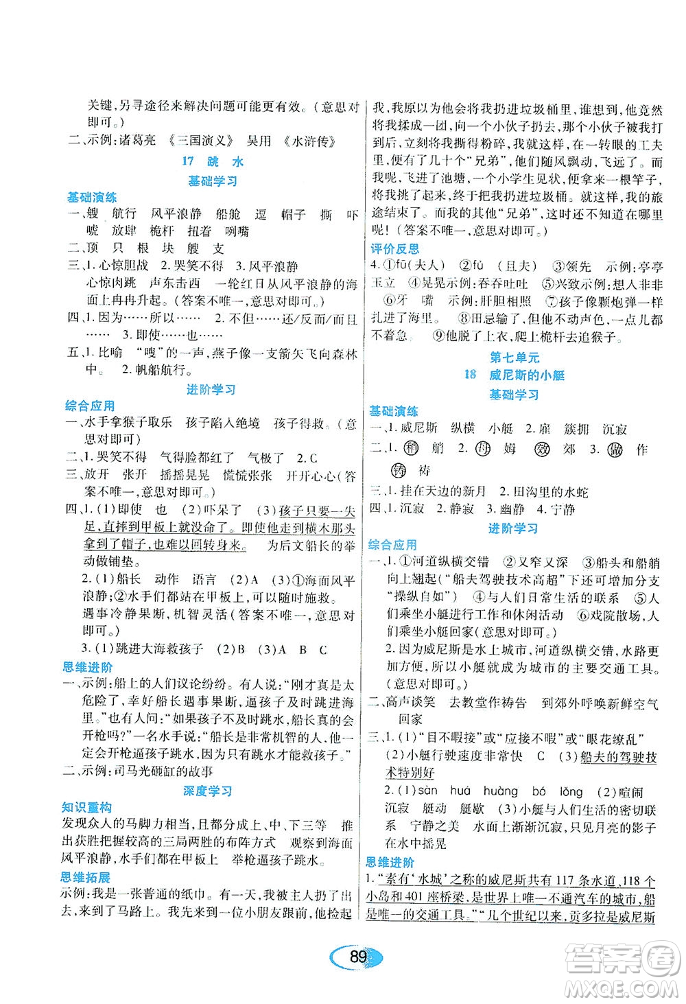 黑龍江教育出版社2021資源與評價五年級語文下冊人教版答案