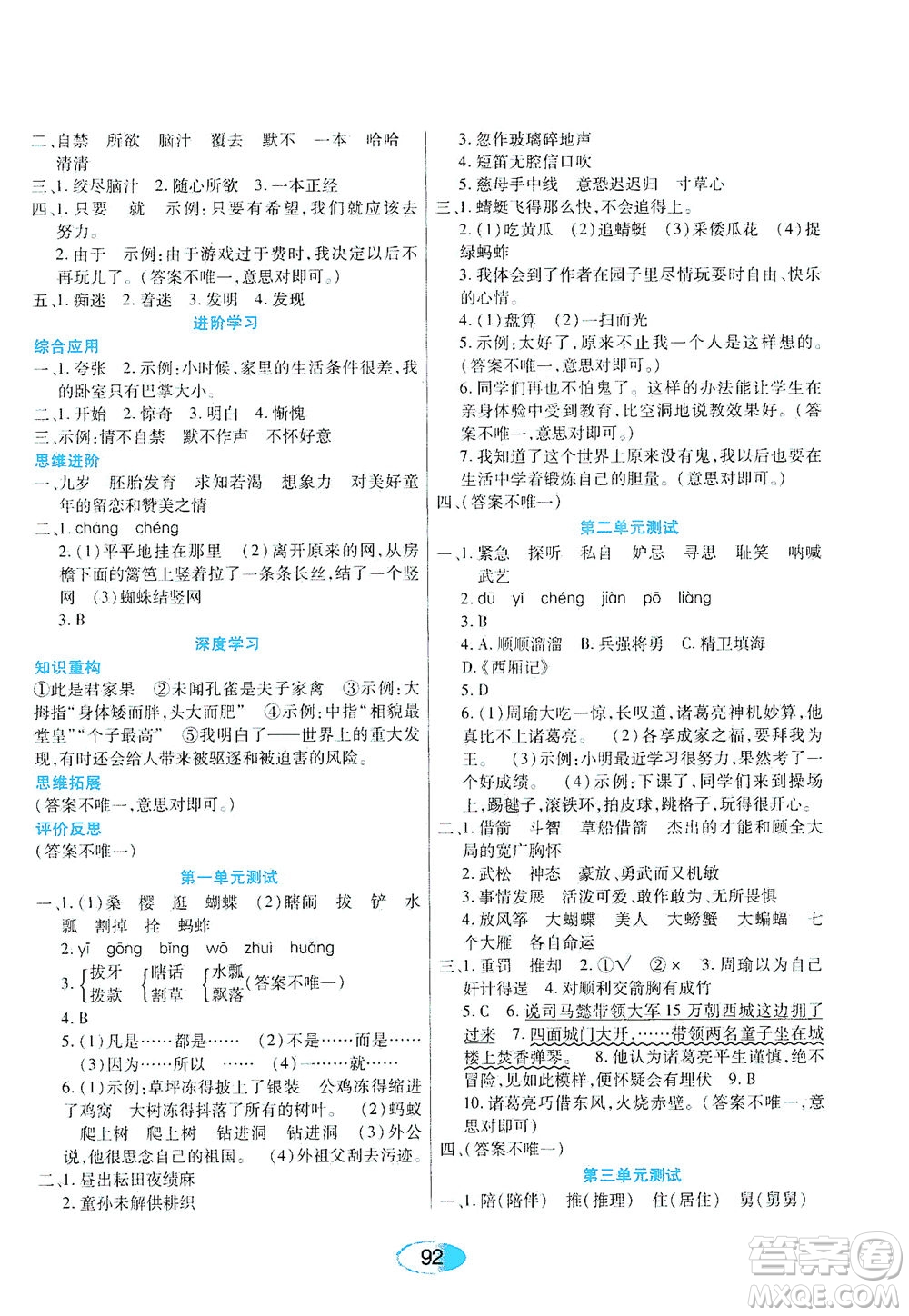 黑龍江教育出版社2021資源與評(píng)價(jià)五年級(jí)語文下冊(cè)人教版答案