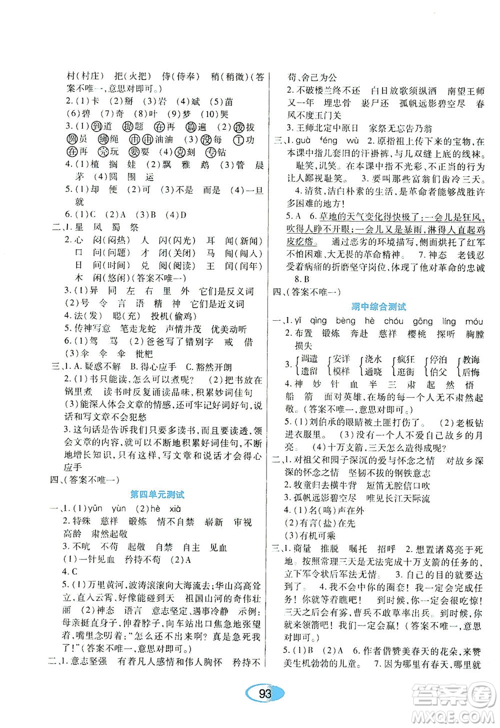 黑龍江教育出版社2021資源與評價五年級語文下冊人教版答案