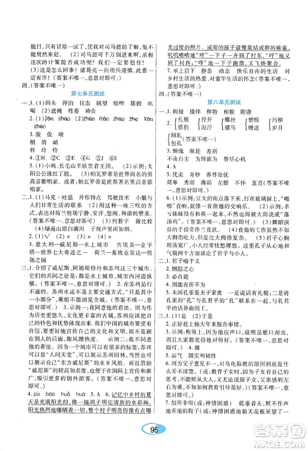 黑龍江教育出版社2021資源與評價五年級語文下冊人教版答案