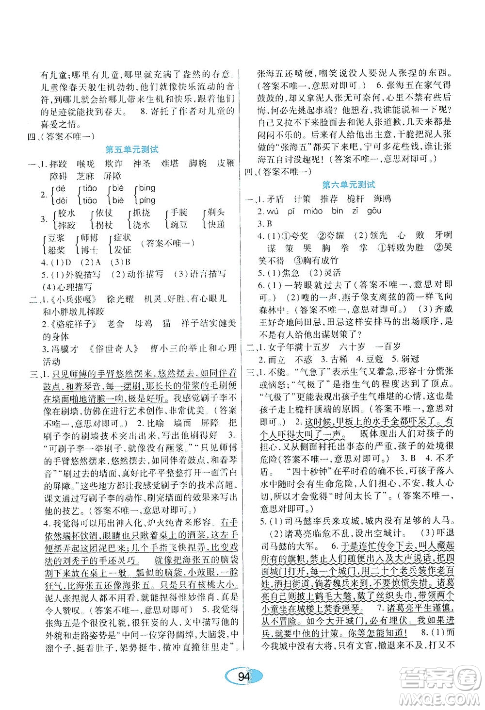 黑龍江教育出版社2021資源與評價五年級語文下冊人教版答案