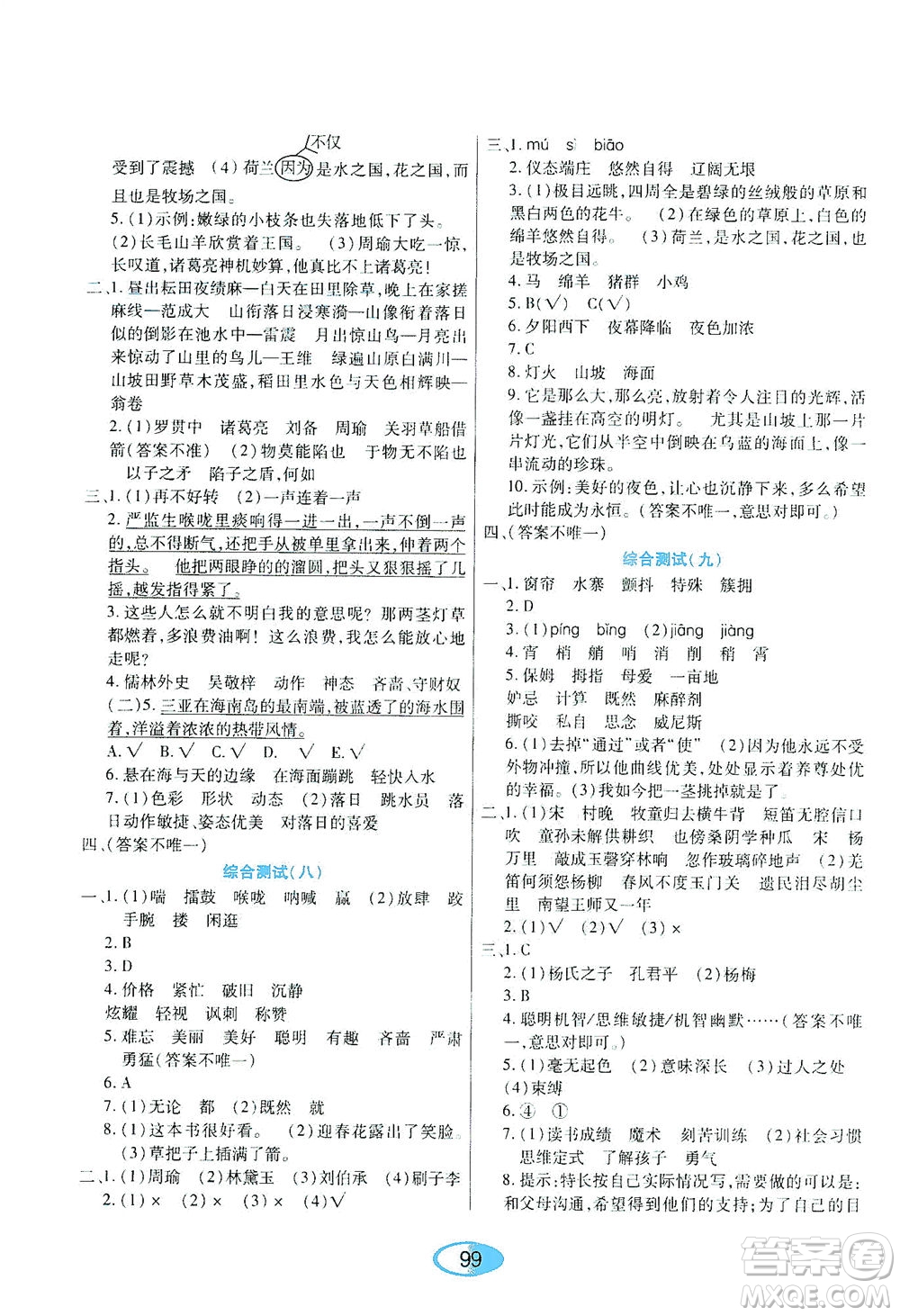 黑龍江教育出版社2021資源與評價五年級語文下冊人教版答案