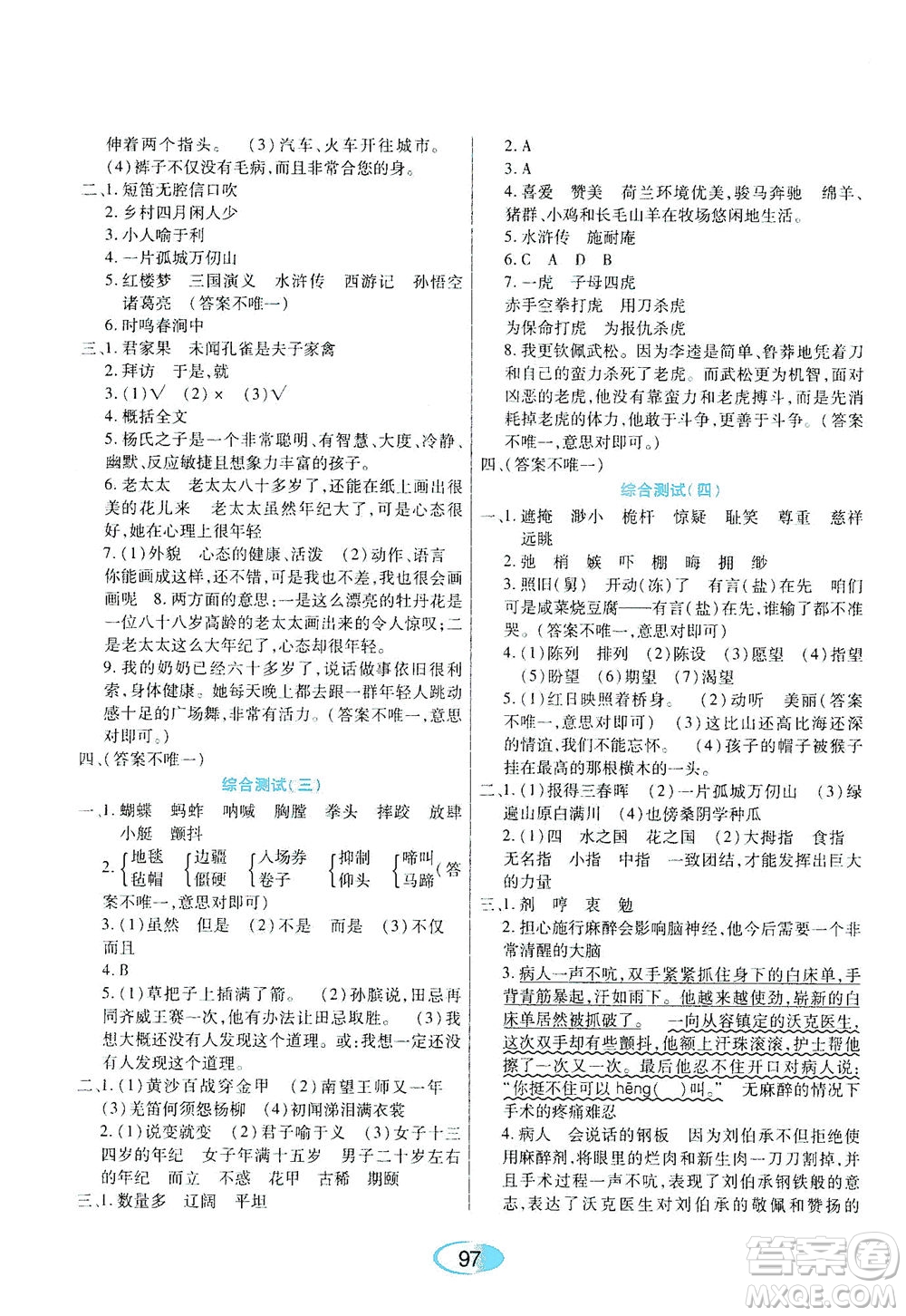 黑龍江教育出版社2021資源與評價五年級語文下冊人教版答案