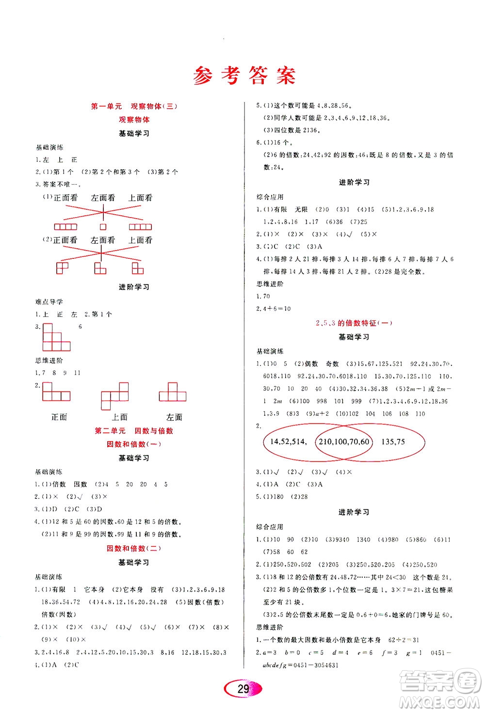 黑龍江教育出版社2021資源與評(píng)價(jià)五年級(jí)數(shù)學(xué)下冊(cè)人教版答案