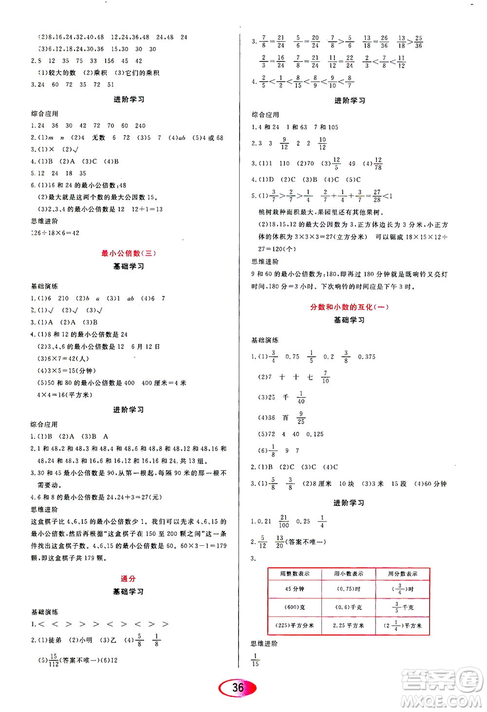 黑龍江教育出版社2021資源與評(píng)價(jià)五年級(jí)數(shù)學(xué)下冊(cè)人教版答案