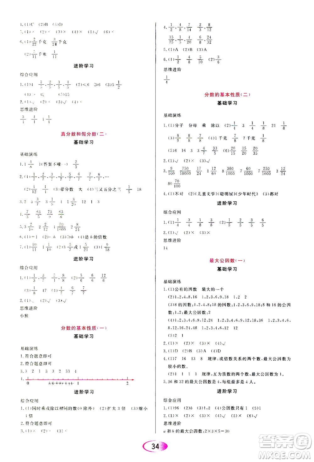 黑龍江教育出版社2021資源與評(píng)價(jià)五年級(jí)數(shù)學(xué)下冊(cè)人教版答案