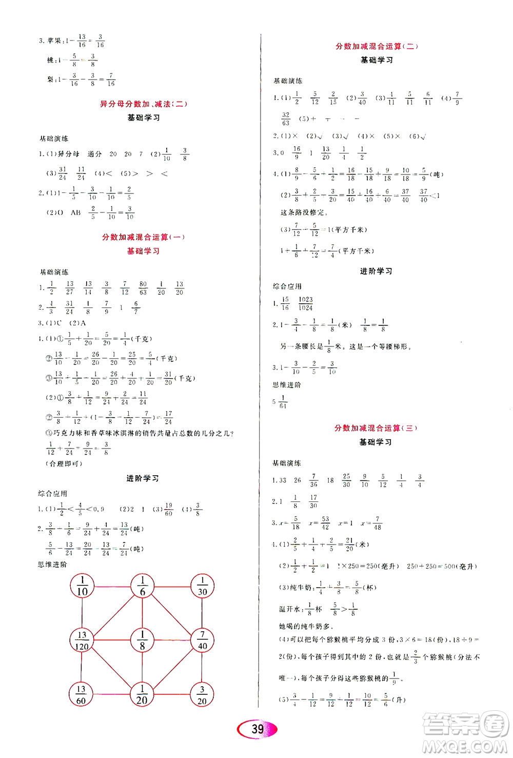 黑龍江教育出版社2021資源與評(píng)價(jià)五年級(jí)數(shù)學(xué)下冊(cè)人教版答案