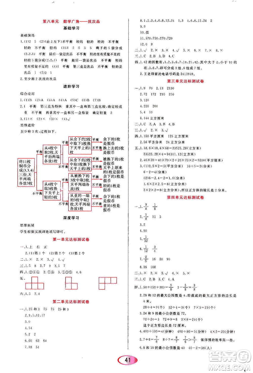 黑龍江教育出版社2021資源與評(píng)價(jià)五年級(jí)數(shù)學(xué)下冊(cè)人教版答案