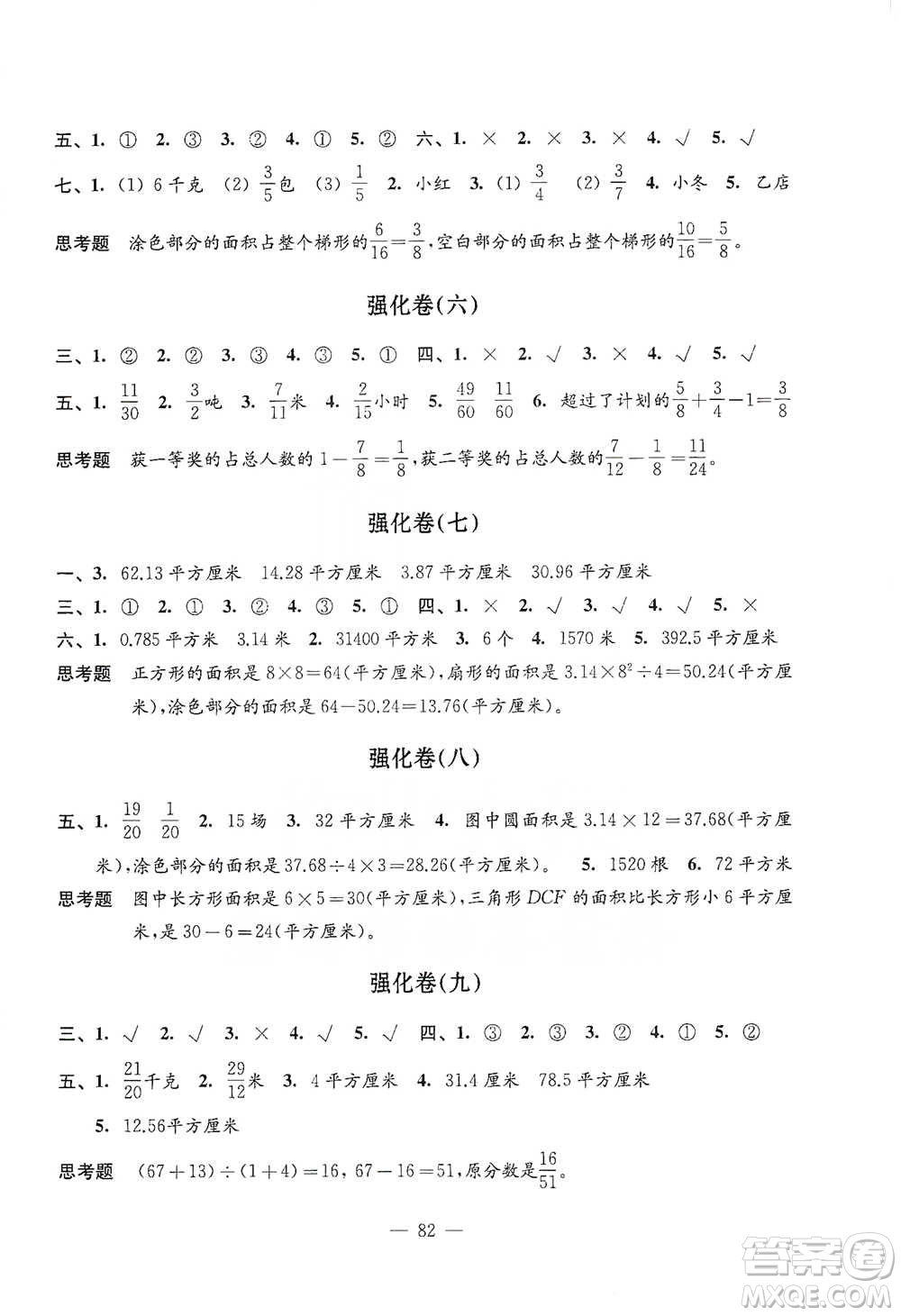 江蘇鳳凰教育出版社2021強化拓展卷小學數(shù)學五年級下冊蘇教版參考答案