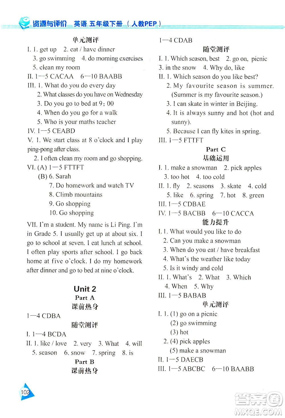 黑龍江教育出版社2021資源與評(píng)價(jià)五年級(jí)英語(yǔ)下冊(cè)人教PEP版答案