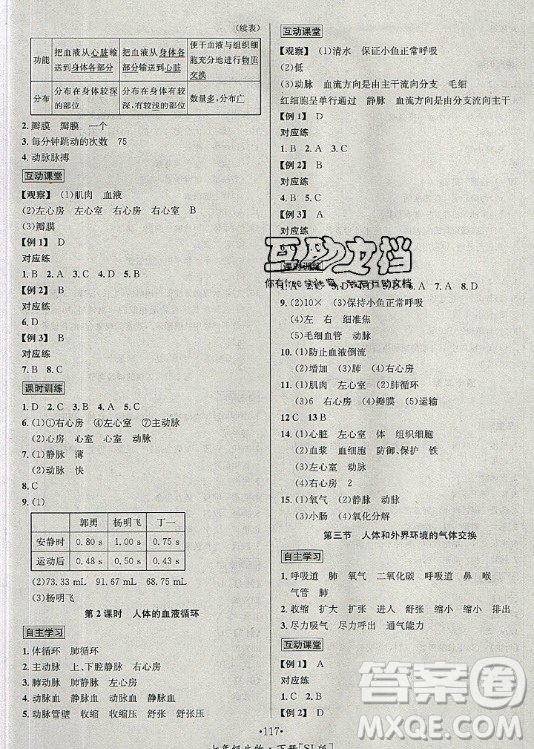 海南出版社2021名師名題生物七年級下冊SJ蘇教版答案