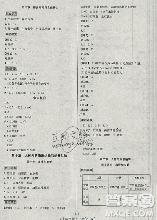 海南出版社2021名師名題生物七年級下冊SJ蘇教版答案