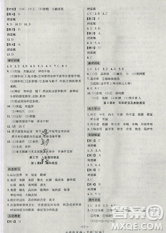 海南出版社2021名師名題生物七年級下冊SJ蘇教版答案