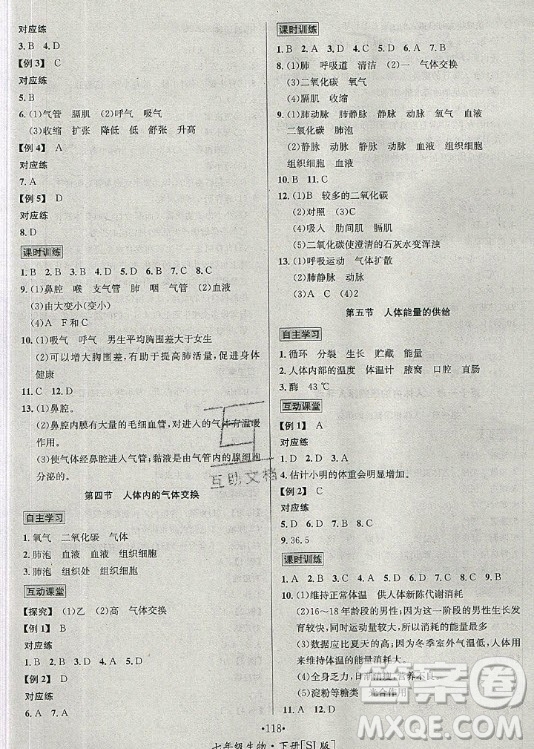 海南出版社2021名師名題生物七年級下冊SJ蘇教版答案